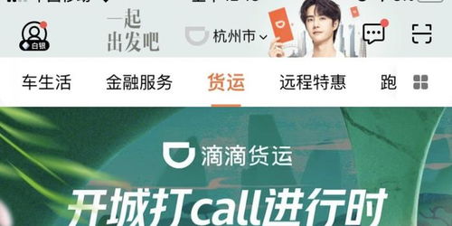 滴滴App凌晨上線貨運業務，正式入局貨運市場
